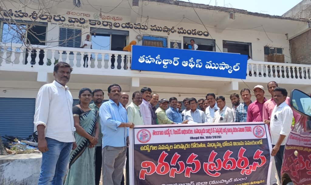 డిమాండ్ల సాధన కోసం నిరసన ప్రదర్శన