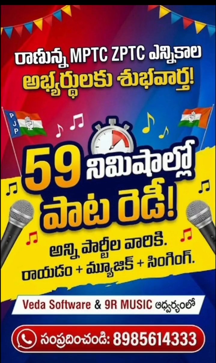 ఎంపీటీసీ జడ్పిటిసి అభ్యర్థులకు శుభవార్త !