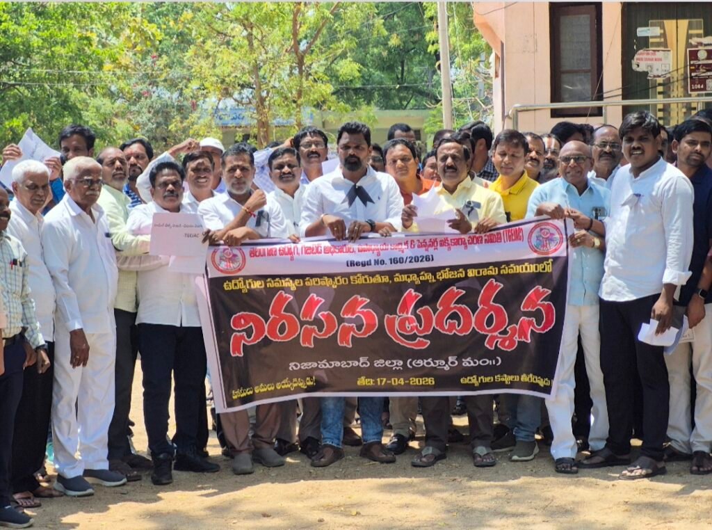 ఆర్మూర్ లో నల్లబ్యాడ్జీలు ధరించి ఆర్డీవో ఆఫీస్ ముందు విశ్రాంతి ఉద్యోగుల నిరసన ప్రదర్శన…