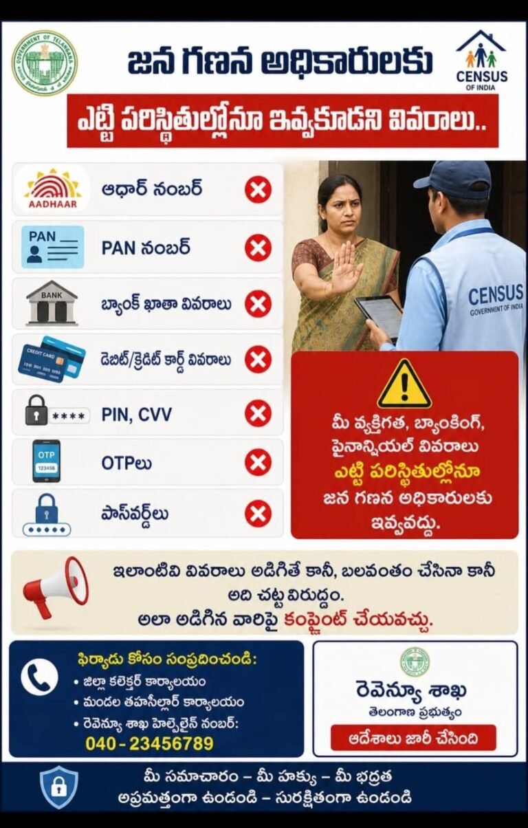 జనగణనలో వ్యక్తిగత కార్డుల వివరాలు అడగొద్దు