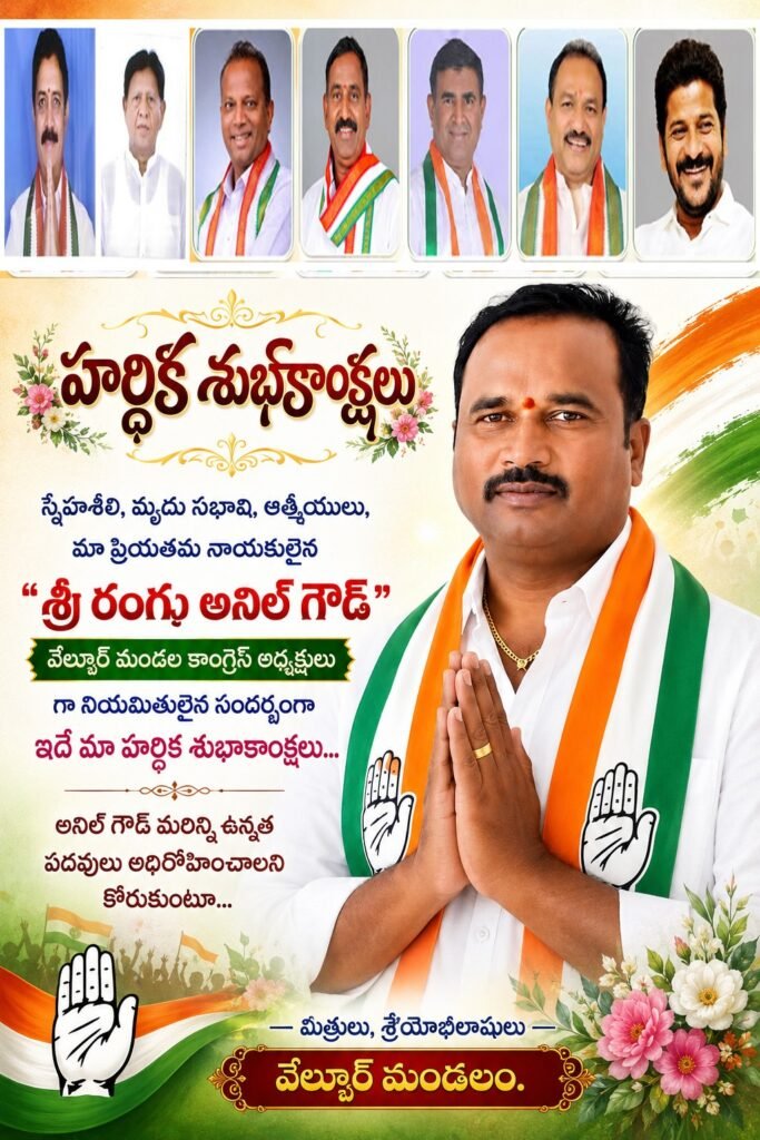 అంచెలంచెలుగా ఎదిగిన అనిల్ గౌడ్