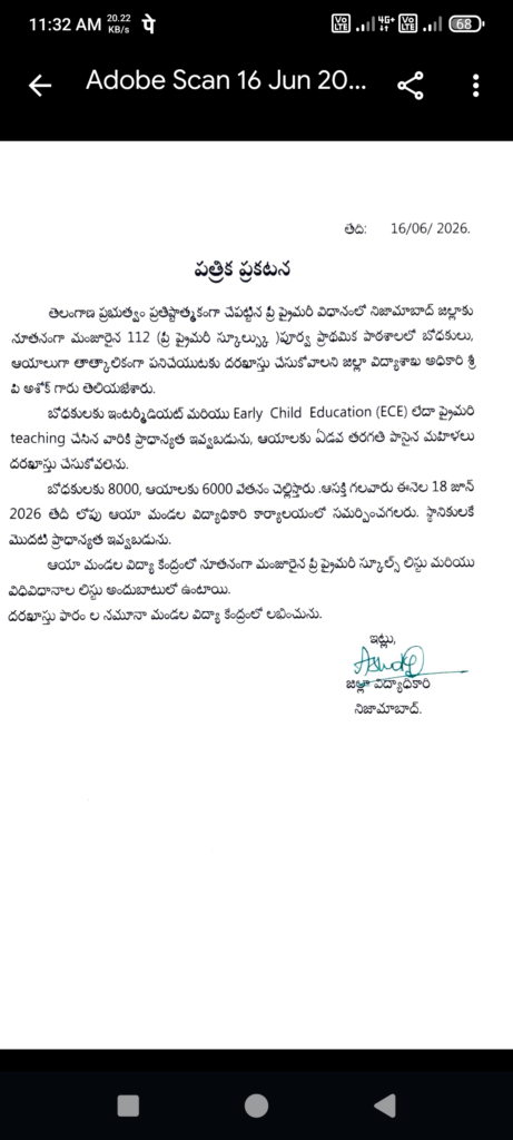 ఫ్రీ-ప్రైమరీ ఇన్‌స్ట్రక్టర్ పోస్టులకు పురుషుల దరఖాస్తుల స్వీకరణ